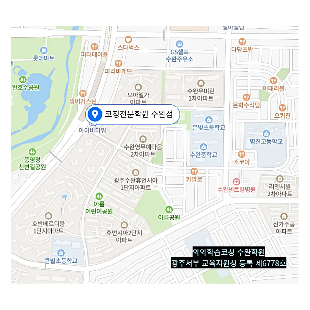수완지구 학원 쏙 학원 위치 정보